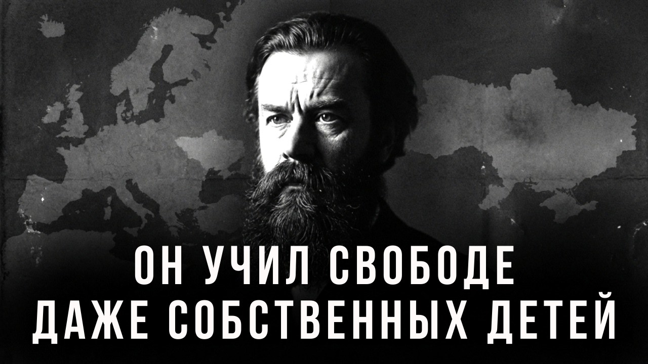 Михаил Драгоманов. Первый Политический Эмигрант Украины