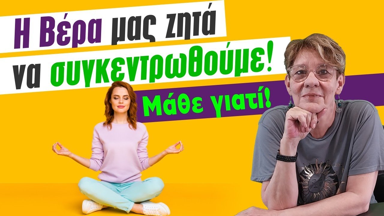 ΤΑΞΗ ΚΑΙ ΣΥΓΚΕΝΤΡΩΣΗ θέλει η εβδομάδα 9 με 15 Ιουνίου(2025). Γιατί τι είδε η Βέρα στην Ταρώ;
