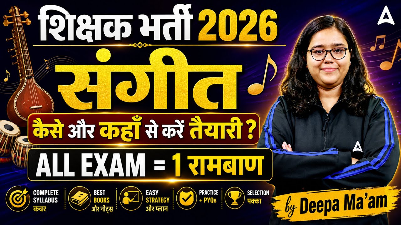 Music Teacher Vacancy 2026 | Full Syllabus & Strategy | संगीत की तैयारी कैसे और कहाँ से करें? 🎯