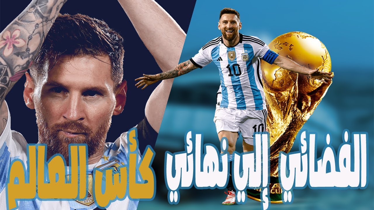 الفضائي يقود الأرجنتين إلي نهائي كأس العالم علي حساب كرواتيا, ويحقق مجموعة من الأرقام القياسية