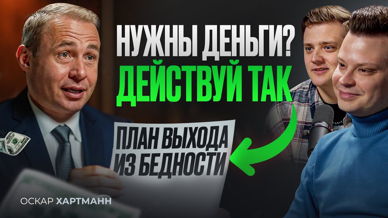 КАК БЫСТРО РАЗБОГАТЕТЬ С НУЛЯ В 2025 | ПОШАГОВЫЙ ПЛАН МИЛЛИАРДЕРА | ВЫЙТИ ИЗ НИЩЕТЫ НА ВСЮ ЖИЗНЬ
