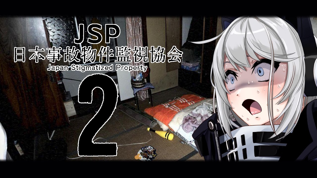 日本事故物件監視協会（JSP）に再就職します・・・・・【初見さん歓迎】【Vtuber】#日本事故物件監視協会 #jsp