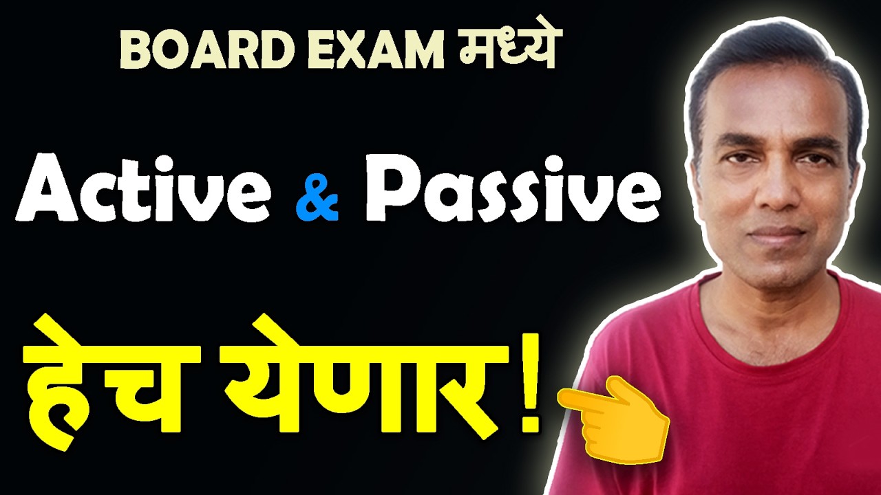 Active and Passive Voice | 12th Board Exam | English Grammar | हेच प्रश्न येणार | Sure Questions