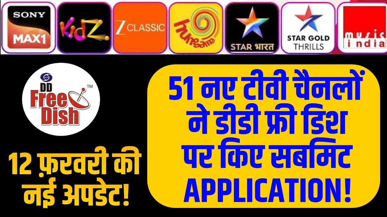 DD Free Dish Submitted 51 New Channels Starting From 12 February | DD Free Dish | Free Dish Hub