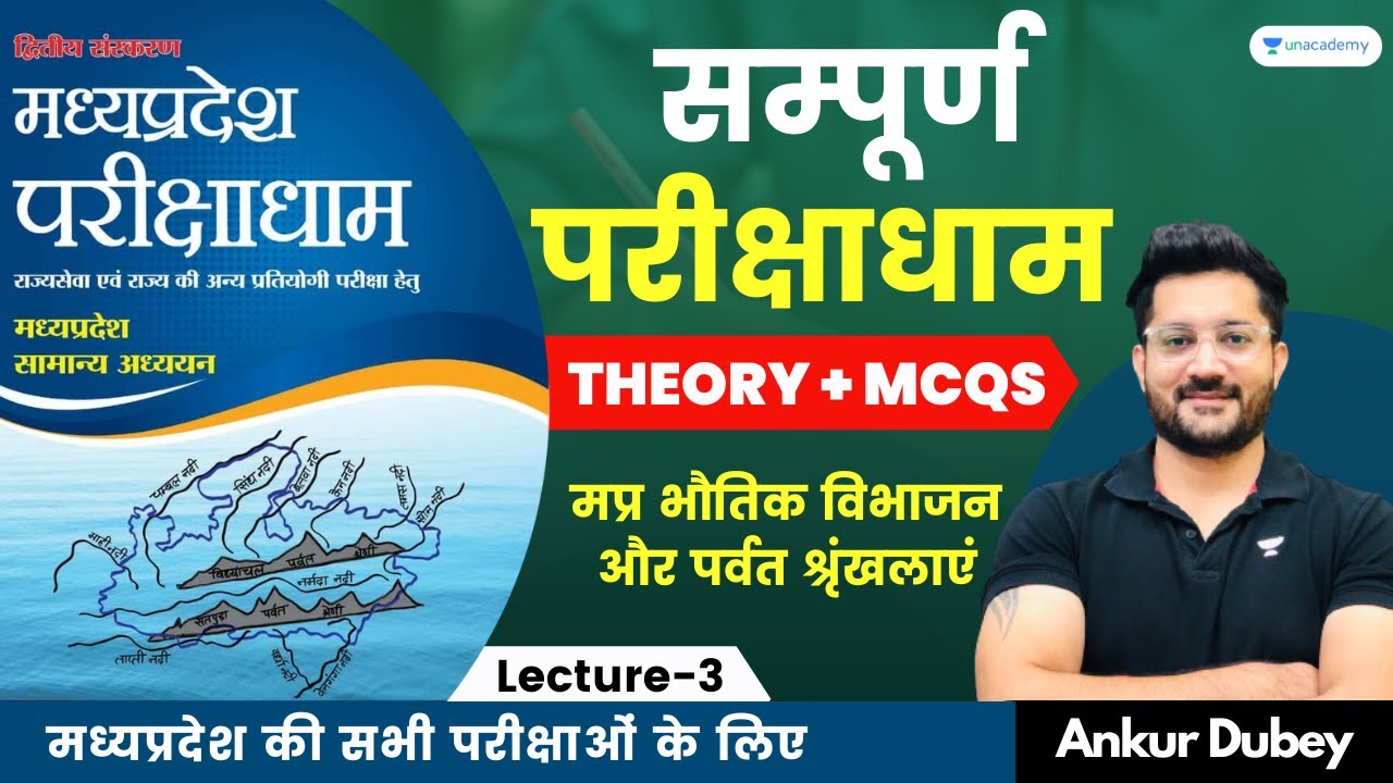 L3: Physical Division and Mountain Ranges of Madhya Pradesh | Complete Madhya Pradesh | Ankur Dubey