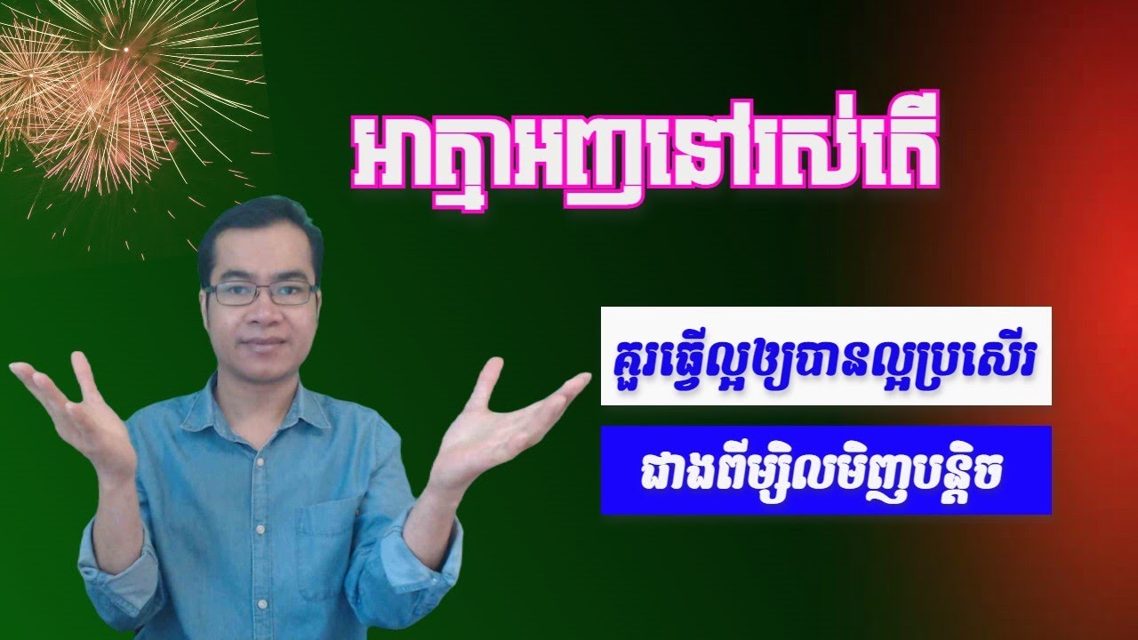 អាត្មាអញនៅរស់នៅឡើយ | Tumpor Vorng