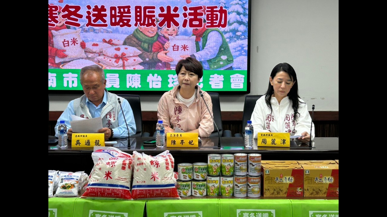 115 02 06 寒冬送暖過好年！民代攜手民間力量24年行善不間斷「愛心飛揚關懷活動 2/8再次溫暖登場《視傳媒影音》