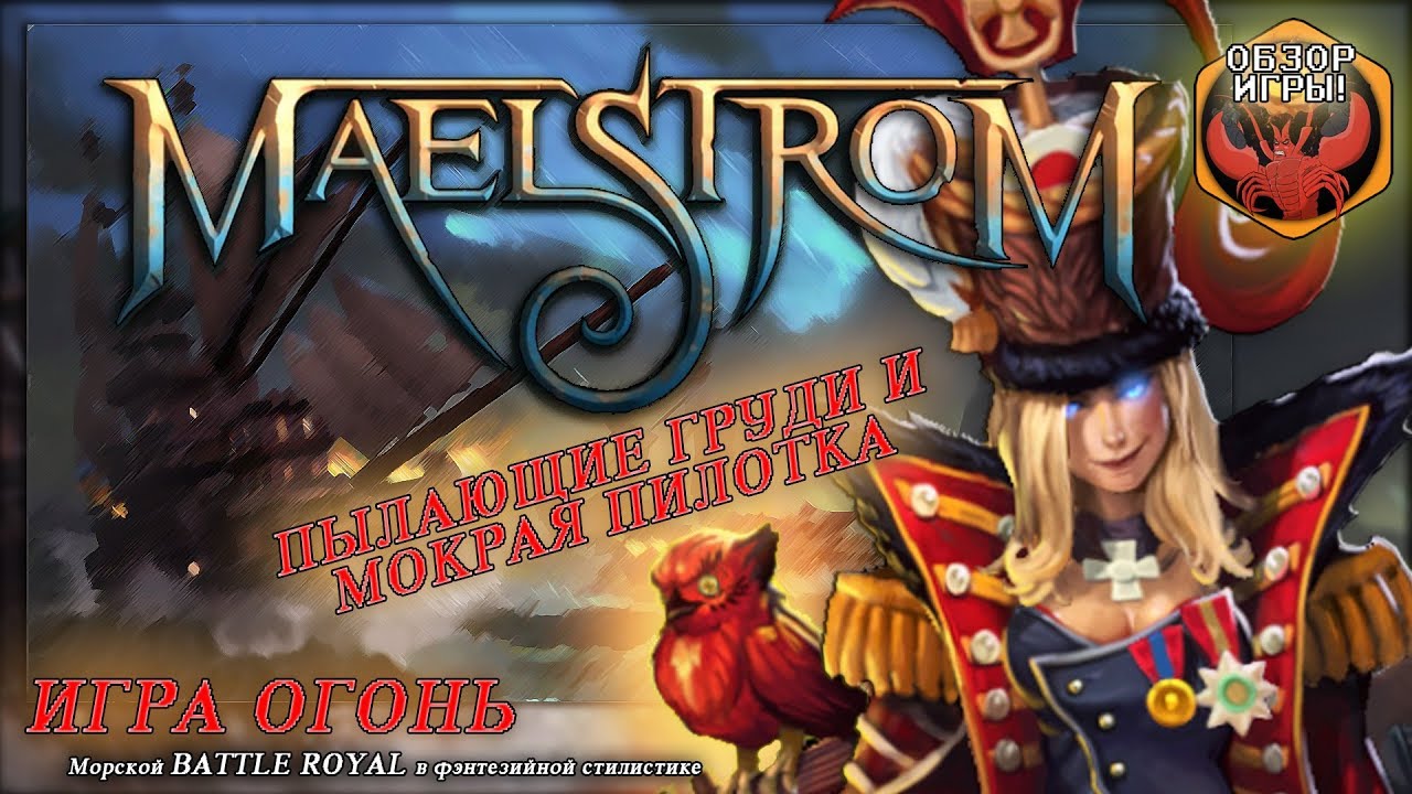Maelstrom  - Обзор игры [Обзор 🎮 5 от WTF: LAG]