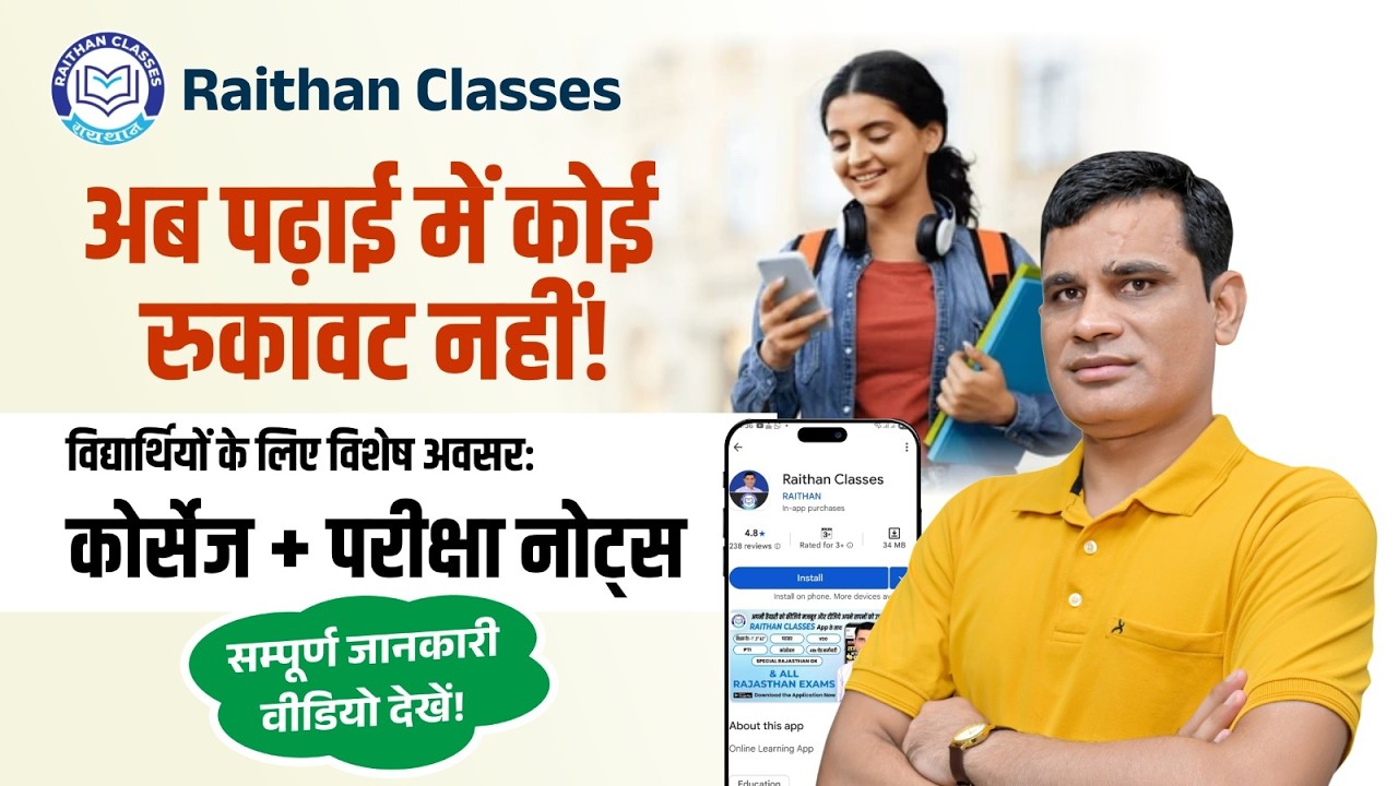 अब पढ़ाई में कोई रुकावट नहीं |  विद्यार्थियों के लिए विशेष अवसरः सम्पूर्ण जानकारी वीडियो देखें