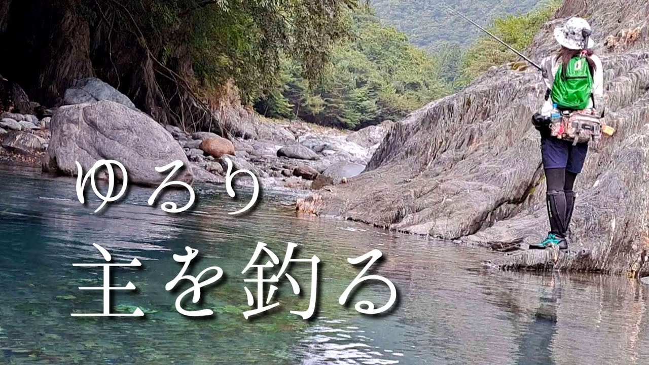 ヌシがゆるりと現れた！秋の岩魚とアマゴたち【渓流釣り】