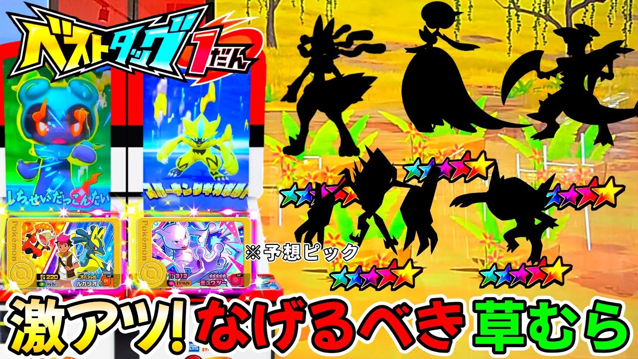 【99.9%知らない】草むらのST確率が判明！投げるべき草むらはこれだ！ポケモンフレンダ！ベストタッグ１弾！