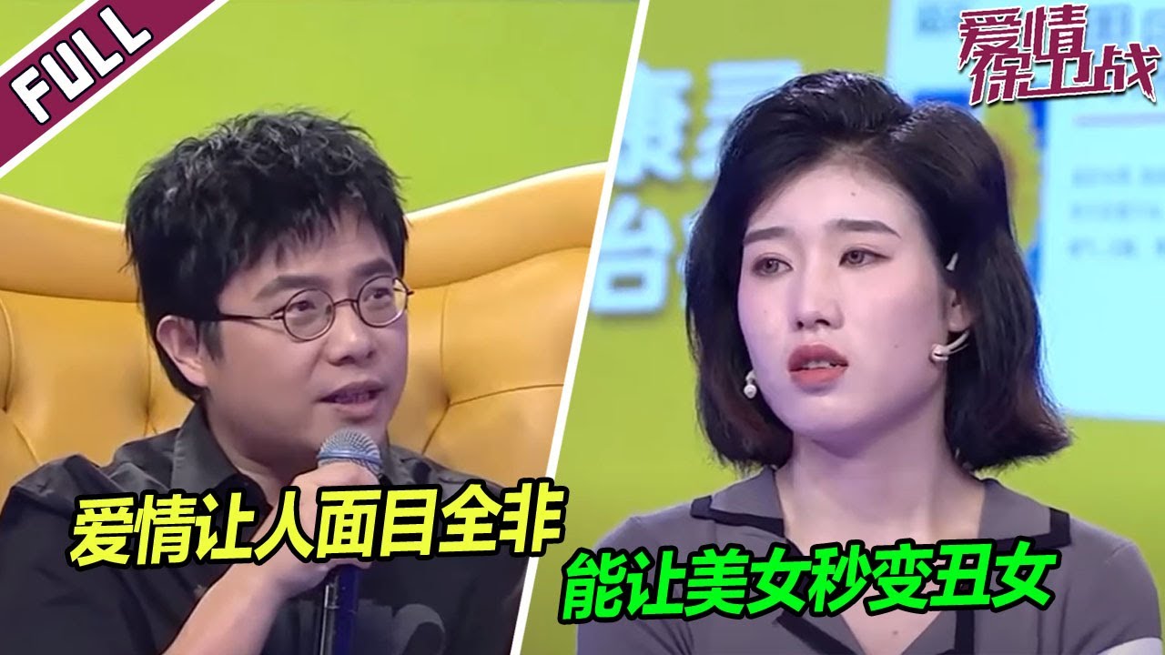 《爱情保卫战》20230927 陆琪劝女生分手：你吵架的样子太丑了 面目狰狞！回去照照镜子吧 ！