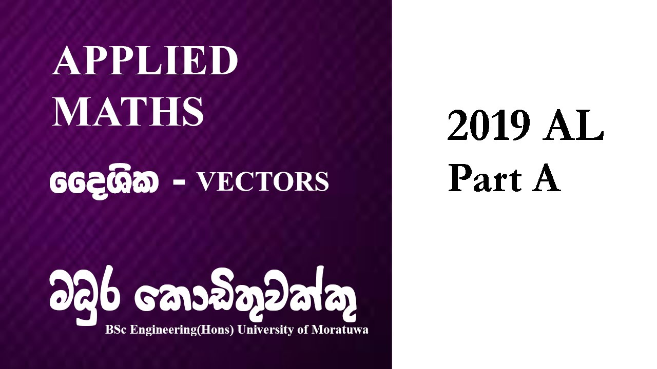 2019/ Combined Mathematics II/ Past Papers / Vectors / Discussion / Part A