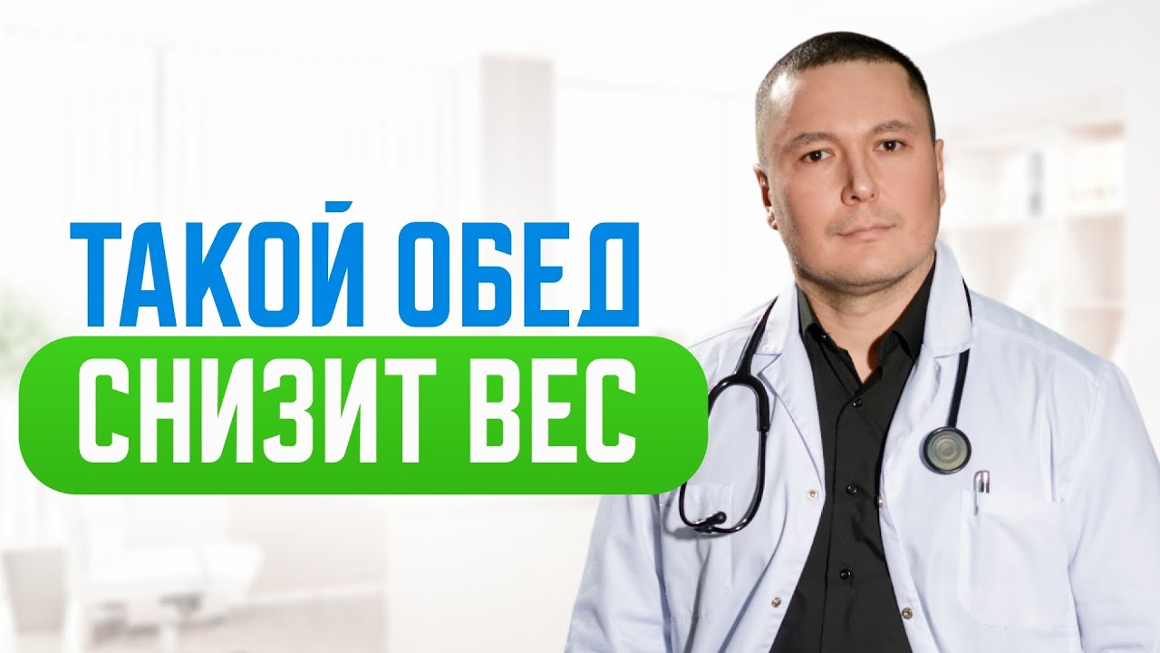 Обед, который действительно полезен. Врач диетолог дал рекомендации о продуктах крепкого здоровья