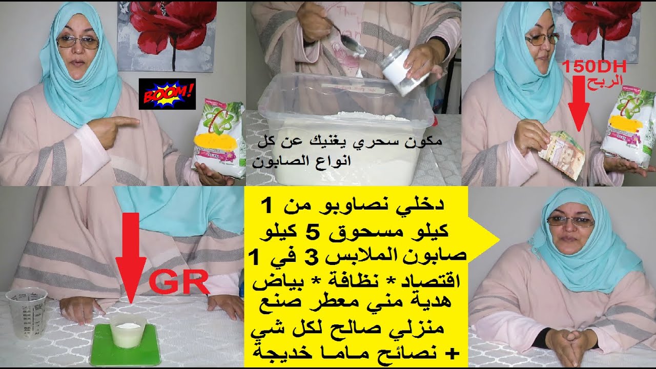 صابون الملابس 5 كيلو ب36درهم + معطر متعدد الاستعملات غير ضار