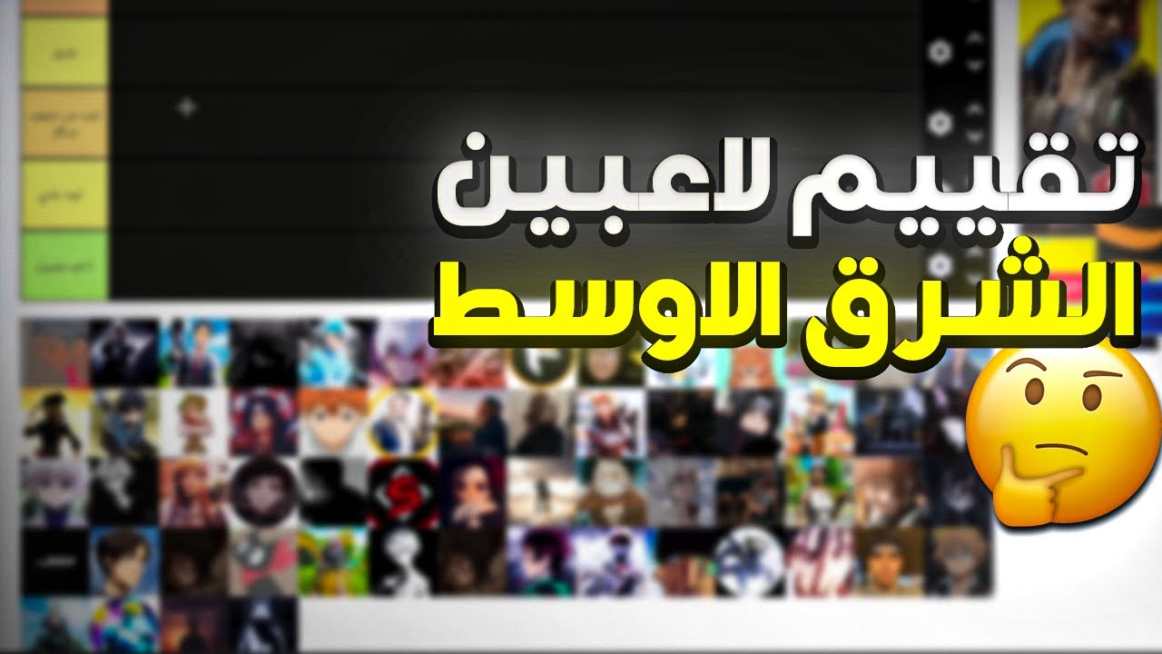 قيمت لاعبين الشرق الاوسط من بداية السيرفرات الى الان🤯 (رأيي الشخصي مع شرح السبب❤️)