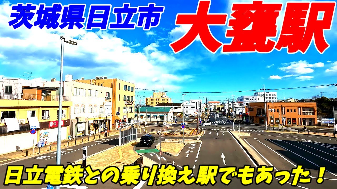 【駅前綺麗すぎ！】大甕駅周辺を散策！茨城県日立市(Japan Walking around Ōmika Station)