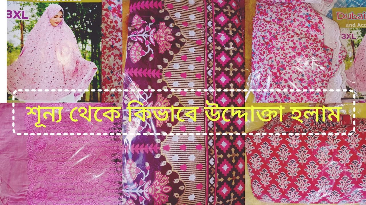 জীবনের চলতি পথে নতুন করে পথ চলা! অল্প মূলধনে ব্যবসা। Arshi vlog & cook