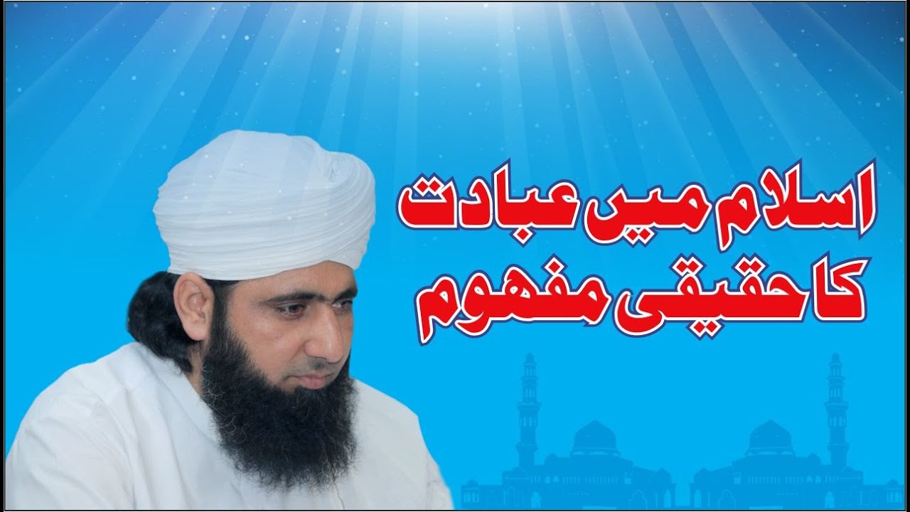 Islam mein ibadat ka haqeeqi mafhoom.... # Allama Tanveer Salik Mustafai sc#