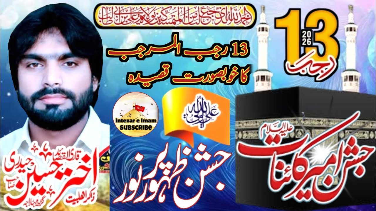 Zakir Akhtar Abbas Haideri | 13 Rajab New Qasida 2026 | Wiladat Mola Ali (A.S) Qasida 2026