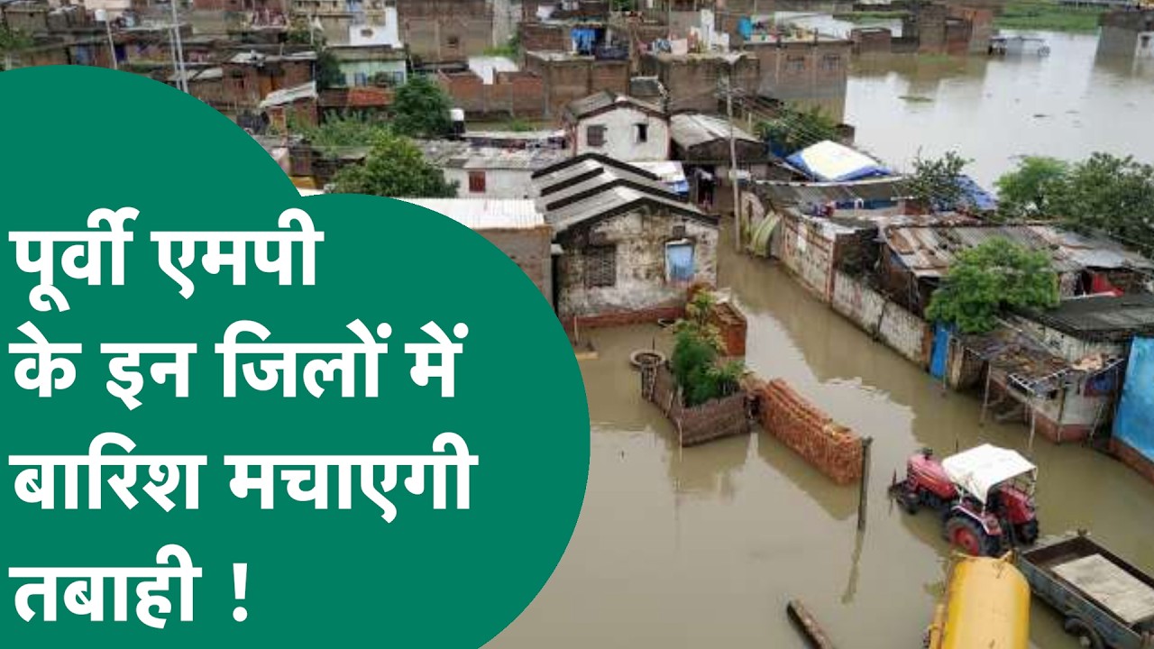 MP Weather News: MP के लिए मौसम विभाग ने जारी की Heavy Rain की चेतावनी, अलर्ट पर ये जिले ! | MP Tak