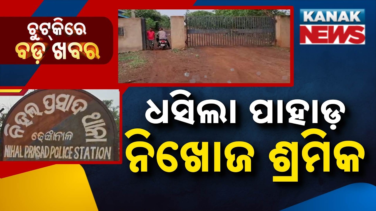 Chutkire Bada Khabar || 8th JUNE 2026 || 9AM Digital Bulletin || Kanak News