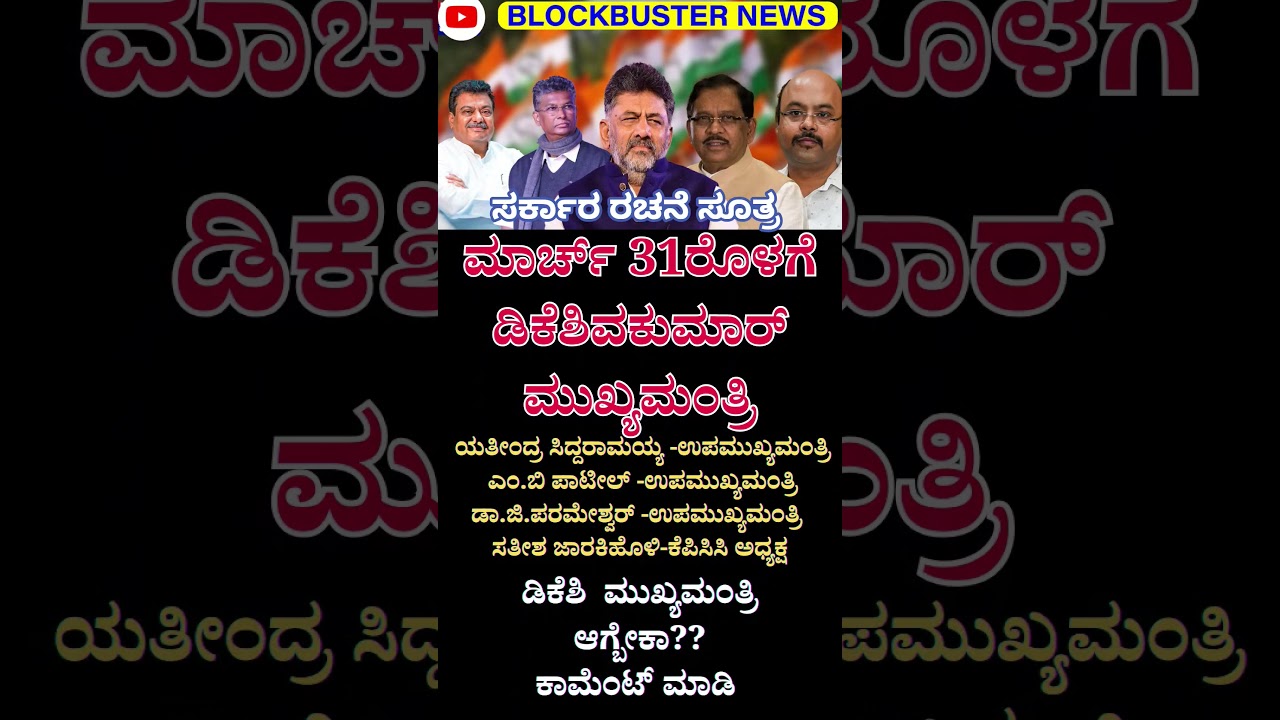 #shorts #shortsfeed #viral #mysore #bangalore #hubli #mangalore #karnataka #kannada #jds #bjp #new