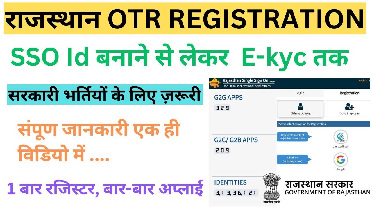 Rajasthan OTR Registration 2025 | Other State Candidates भी कर सकते हैं Apply | SSO ID & E-KYC Guide