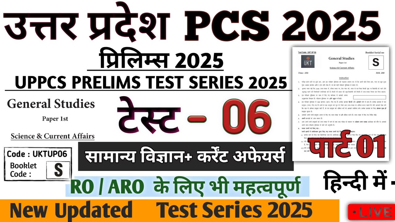 UPPCS TEST SERIES 2025 TEST 06 Full Science Test 06 UKT UPPCS #drishtipcs #uppsc #uppcs2025 #upsc