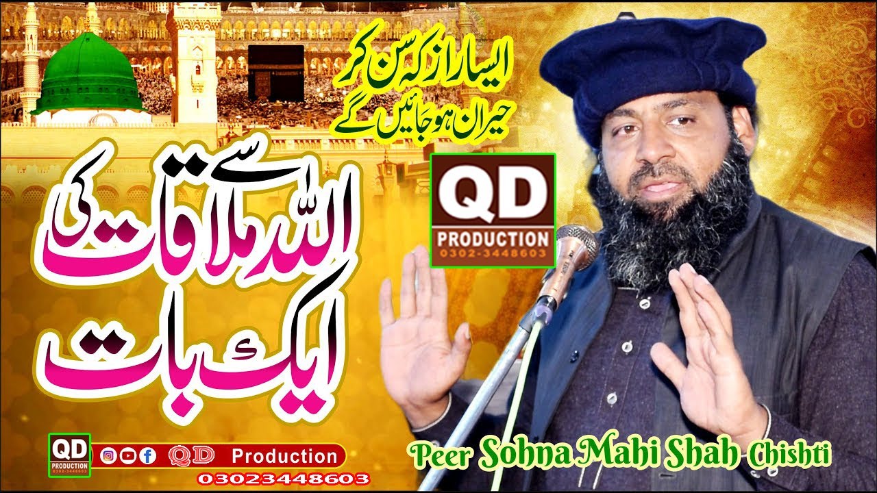 Heart Touching Bayyan Peer Makhdum Sohna Mahi Chishti Alhussaini