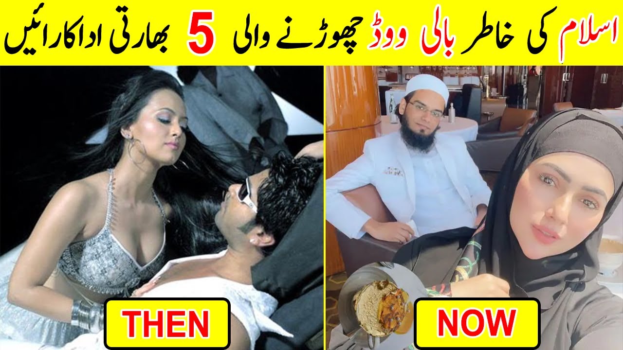 Top 5 Bollywood Actresses who Converted to Islam|اسلام  کی خاطر فلم   چھوڑنے والی اداکارہ| TalkShawk
