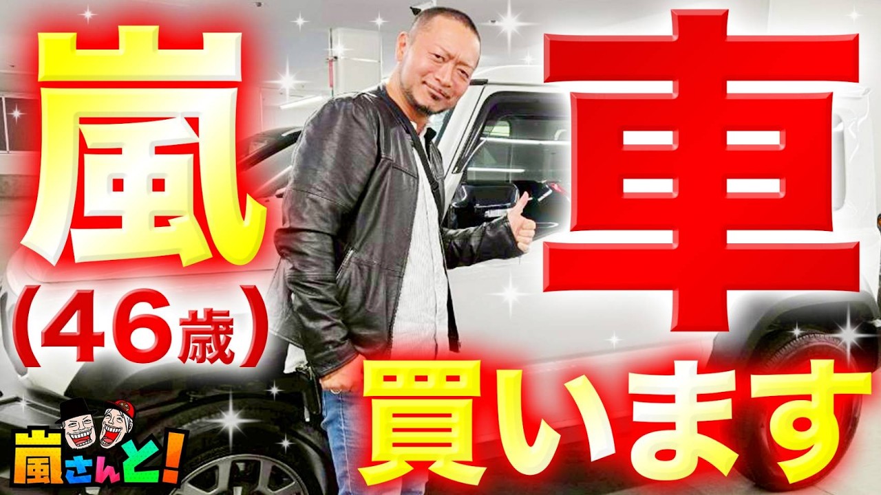 嵐さんが車買います！浮かれたままの実戦は必見ですｗ【嵐さんと】~１１話前半~【主役は銭形５】【ヴァルヴレイヴ】