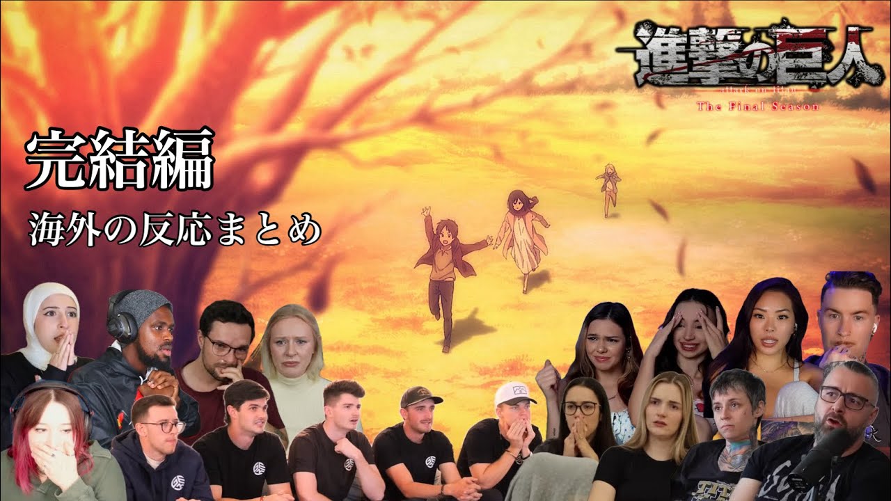 【進撃の巨人：完結編】海外の反応まとめ前編！海外二キ達と見届けよう【attack on titan final season reaction mashup】