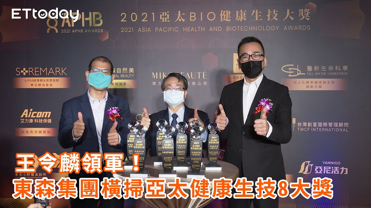王令麟領軍！東森集團橫掃亞太健康生技8大獎
