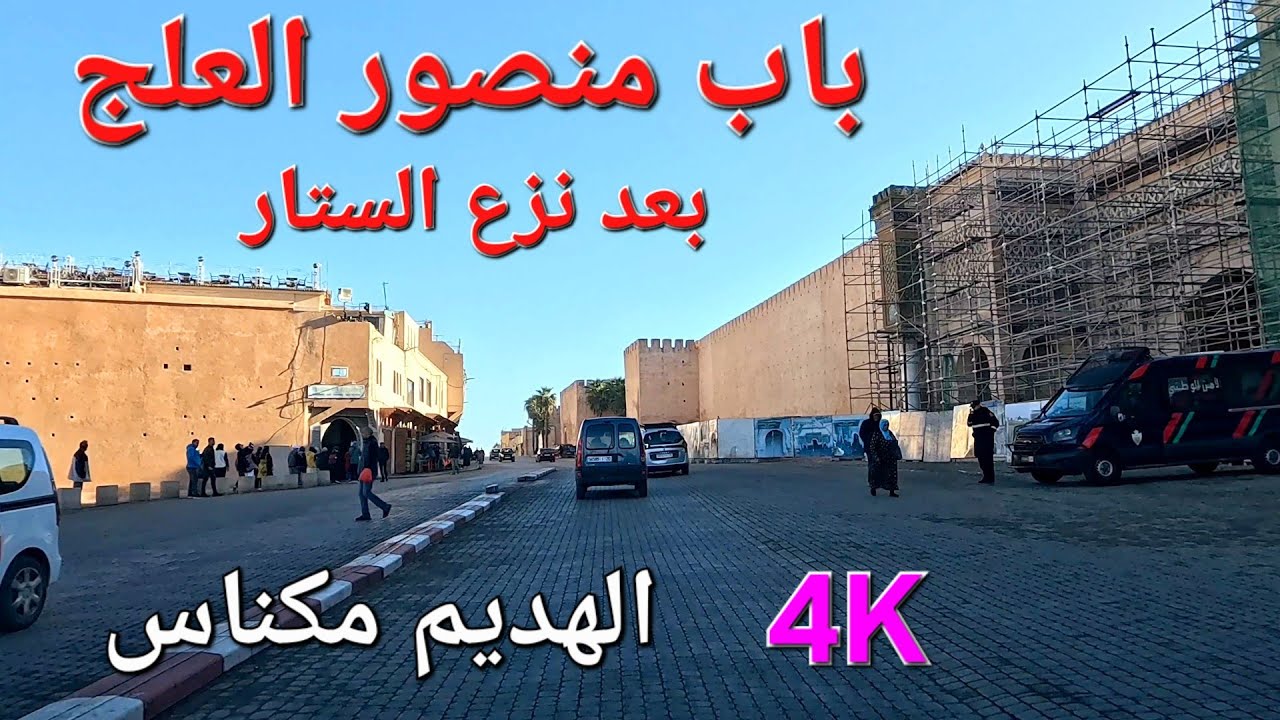 الهديم حمرية مكناس اليوم الجمعة 13/12/2024