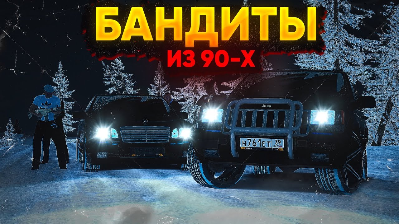 БАНДИТЫ ИЗ 90-X УСТРОИЛИ ПОГОНЮ ЗА БРИГАДОЙ ПАША ПЭЛ RADMIR RP