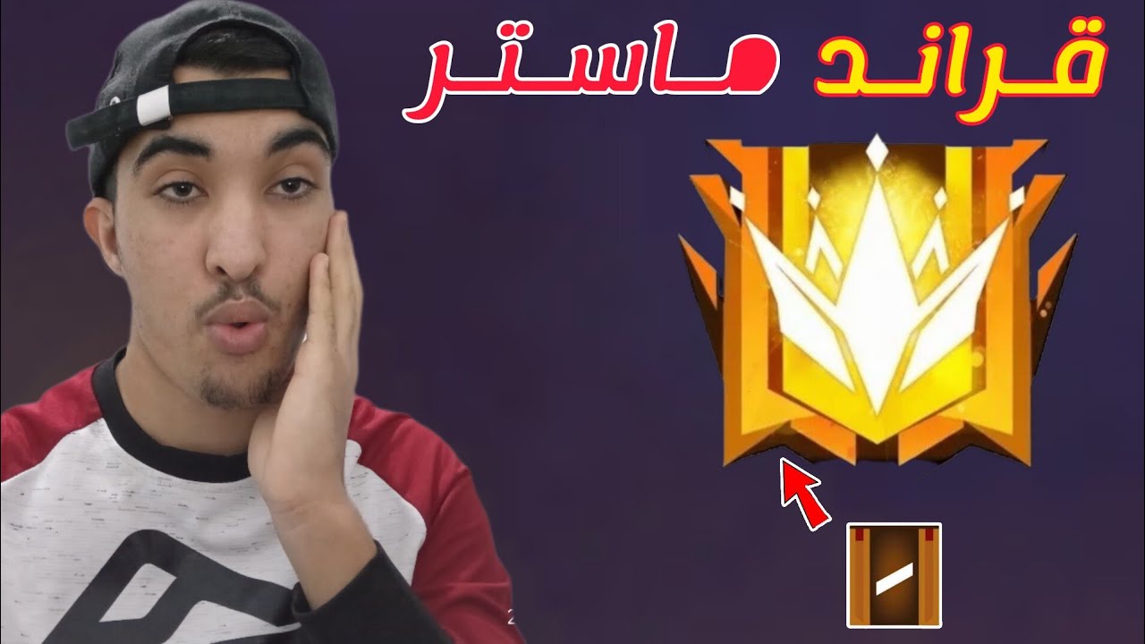 رحلة قراند ماستر(حساب من صفر)