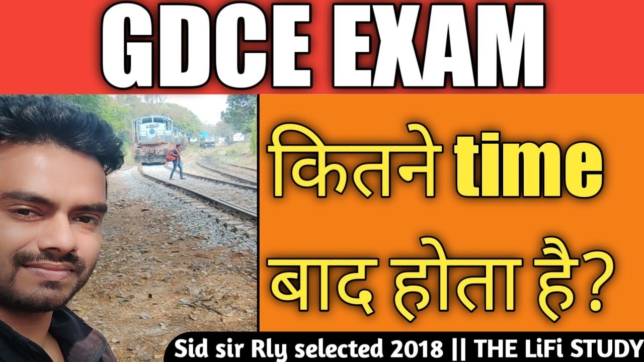 #gdceexam | gdce exam कितने समय 🤔😖 बाद होता है | क्या 2 साल बाद होता 😩😩है gdce exam | जाने detail मे