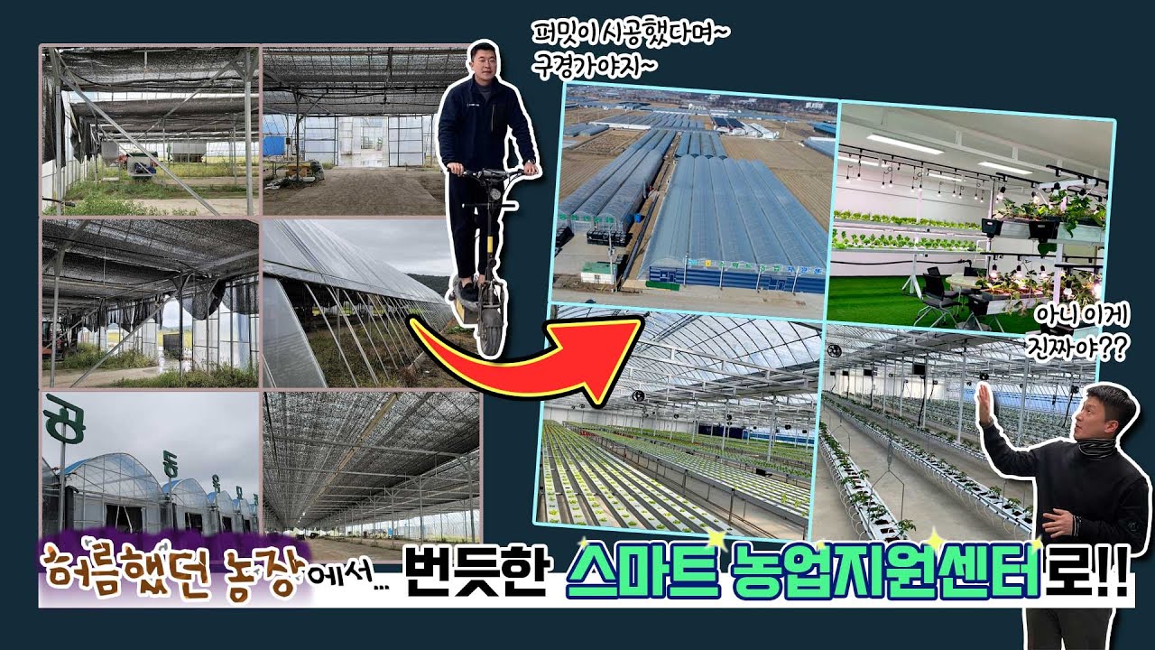 [퍼밋] 국내 1호 농협 스마트농업지원센터를 공개합니다. 농업 교육의 모든 것