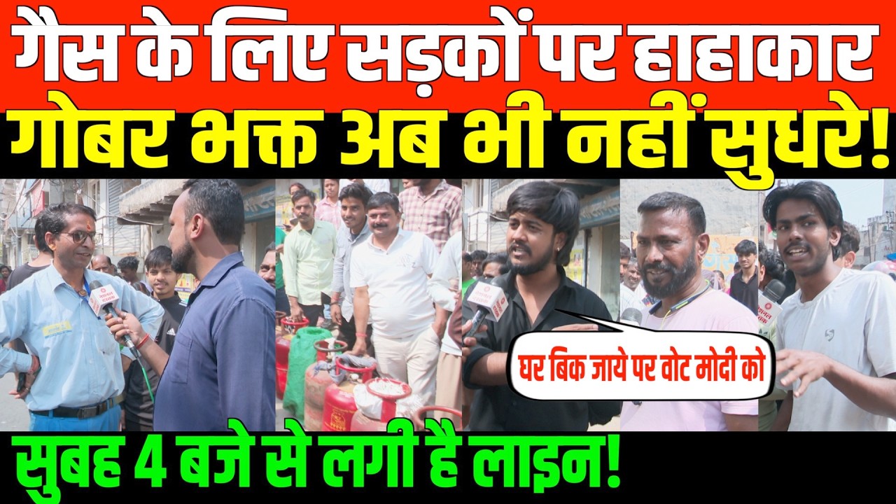 दिल्ली NCR में गैस के लिए हाहाकार | LPG Gas crisis in Delhi NCR