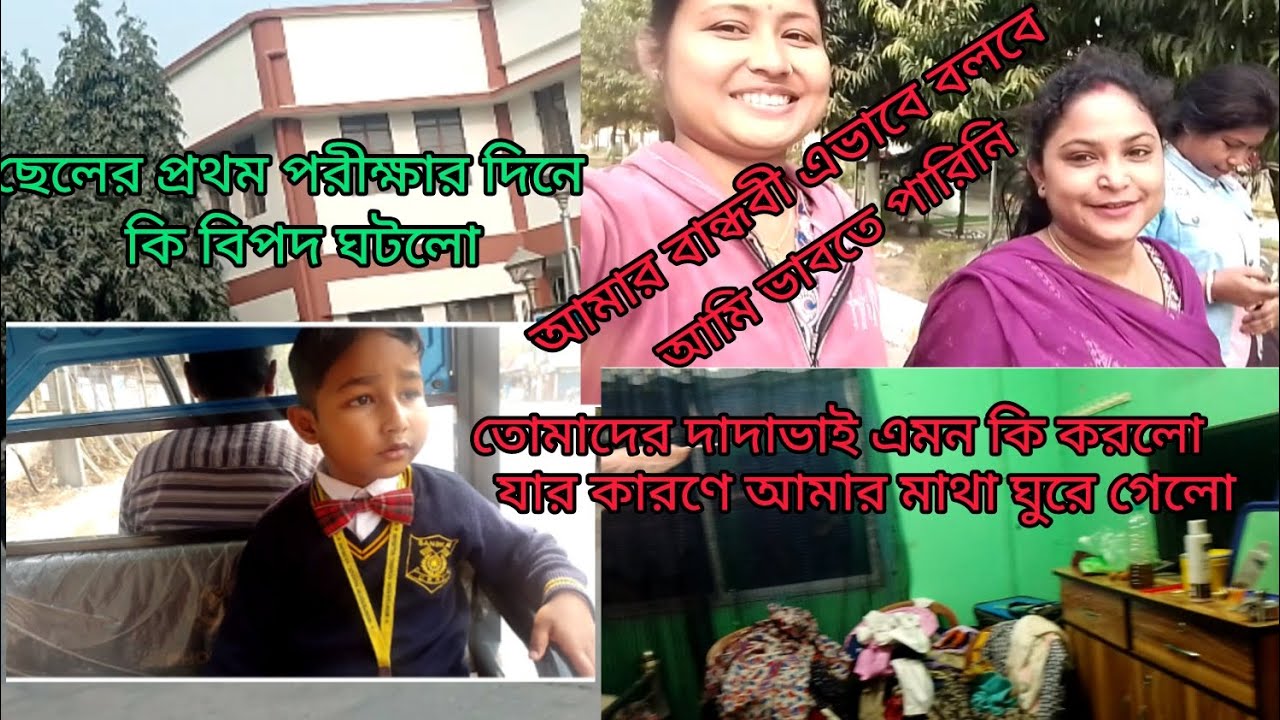 ছেলের এতো শরীর খারাপ তবুও তাকে ইস্কুলে যেতে হচ্ছে কেনো....???তোমাদের দাদাভাই এমন কি করে রাখলো...