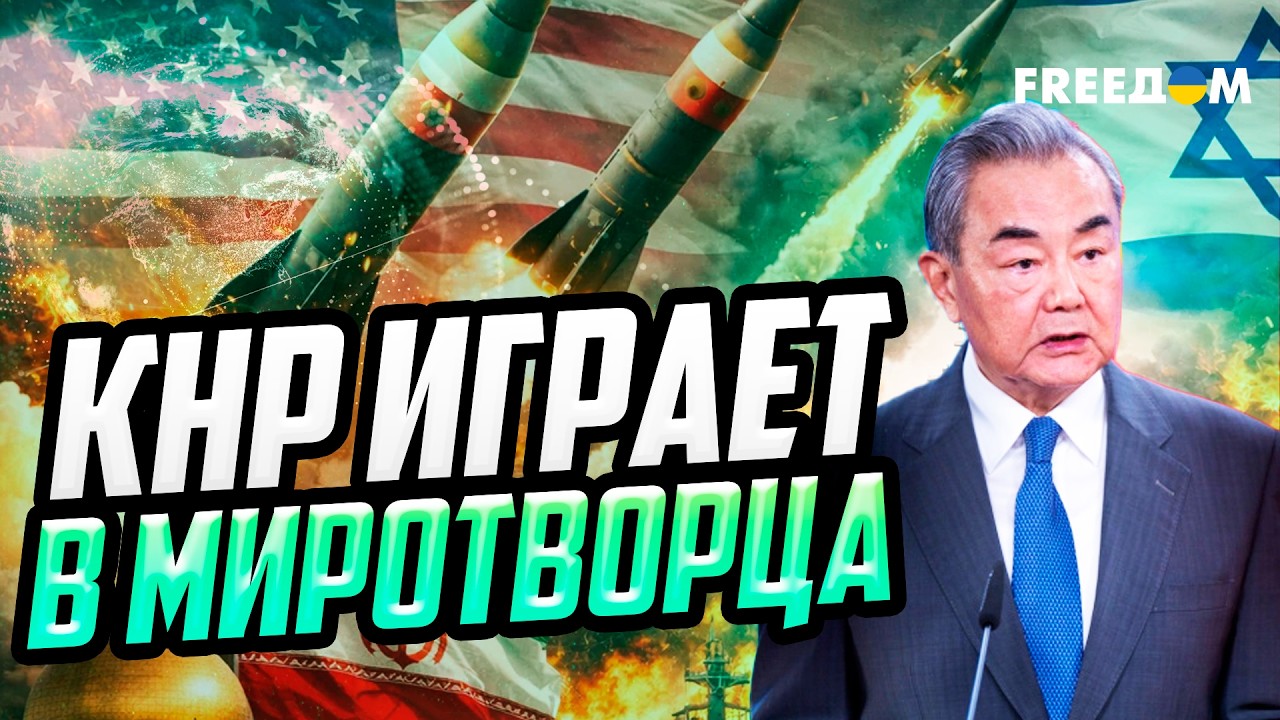 Жесткая РИТОРИКА КНР к Ирану. Трамп и Си не могут договорится?