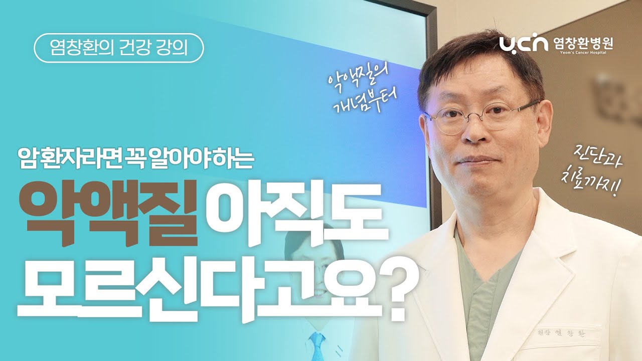 [염창환의 건강 강의] 악액질이란 무엇인가
