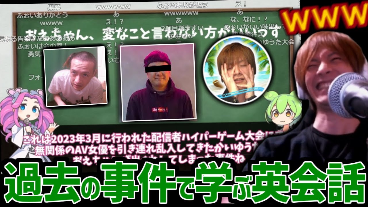 四日市イングリッシュによる『おえちゃんで学ぶ英会話！事件編』を見るおおえのたかゆき【2024/02/13】