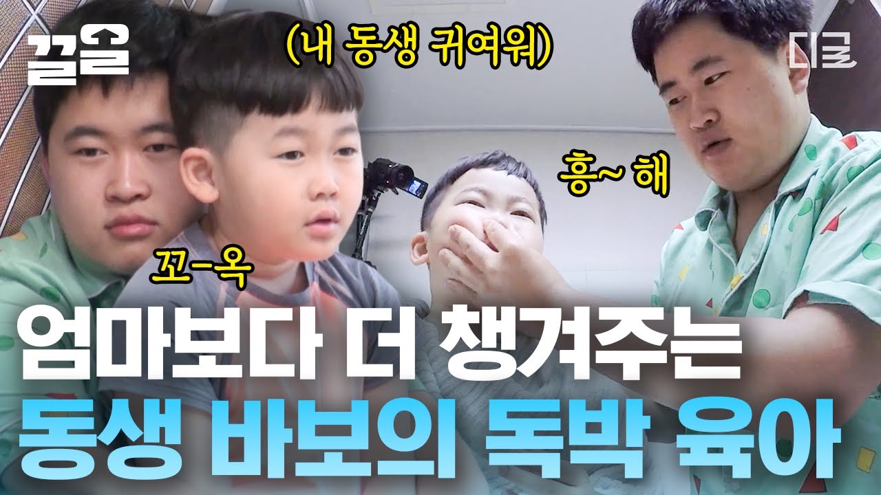 배우 정은표 데칼코마니 아들들의 사랑스러운 케미💖 세수도 하원도 다 형이 해줄게! 지웅이는 부둥부둥 동생 바보🥰 | 둥지탈출3