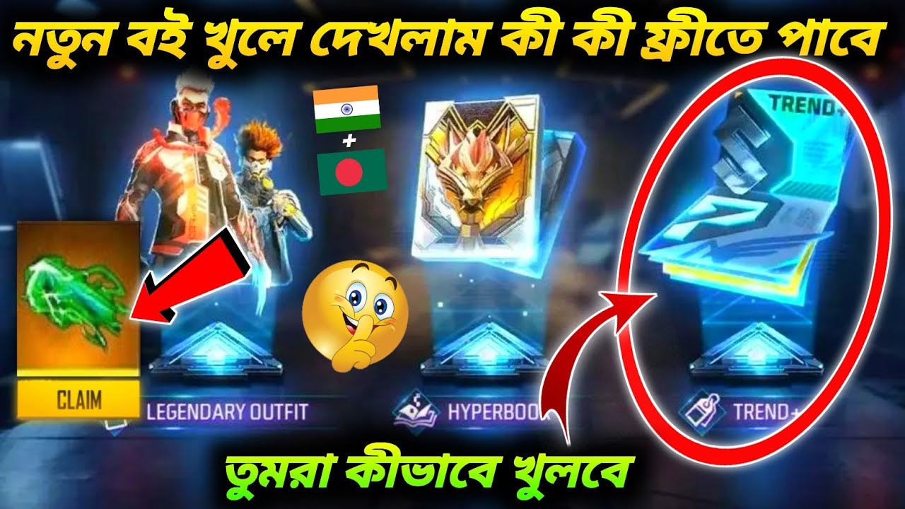 New Trend book free fire🤩free fire new trend_How to open trend book_free fire new event_ff new event