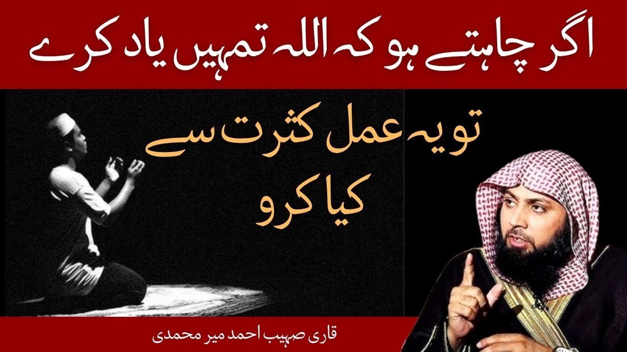 Ager Chahte Ho Ki Allah Tumhe Yaad Kare | Qari Shoaib Ahmad