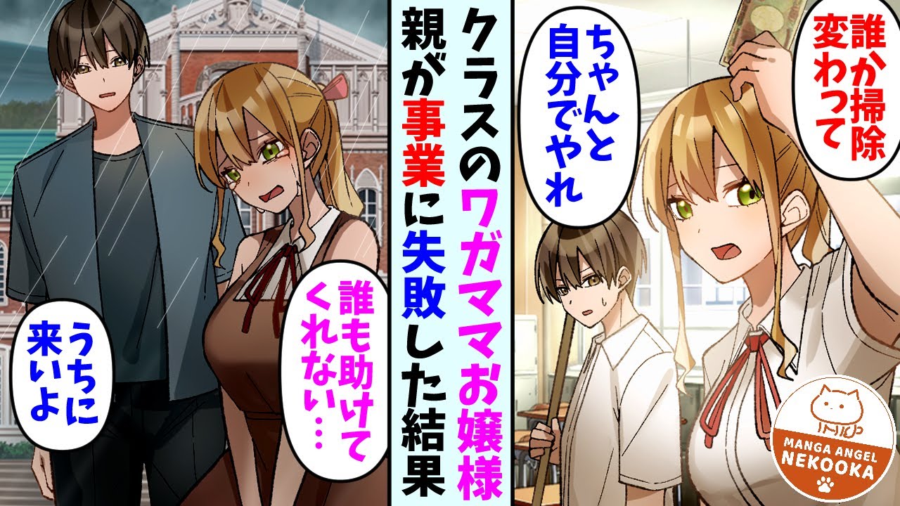 【漫画】真面目さだけが取り得の俺が、クラスの女王様なワガママ女に手を差し伸べた結果・・・。