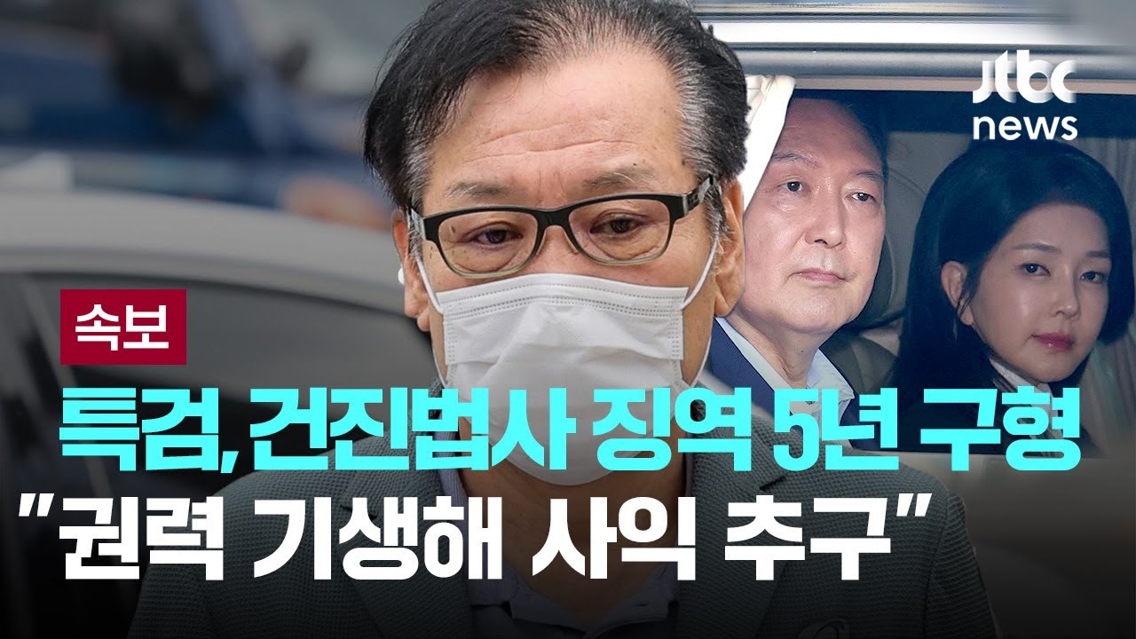 특검, '건진법사' 전성배 징역 5년 구형&hellip;