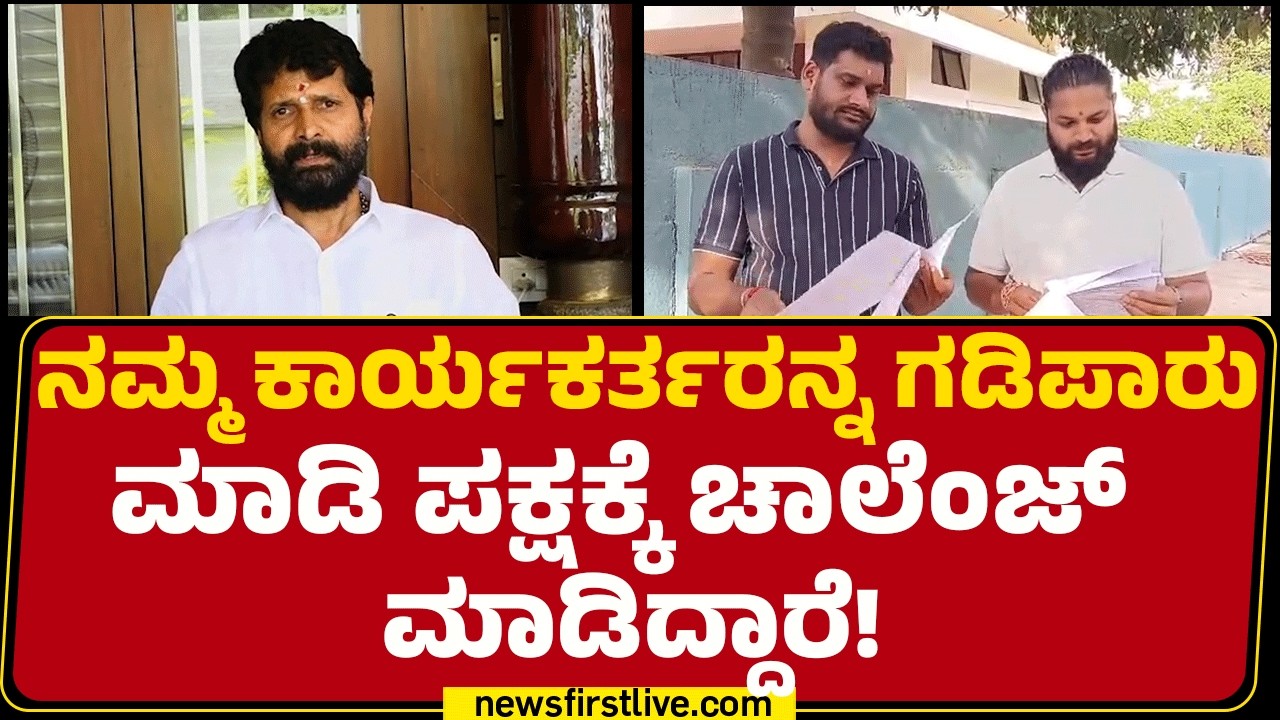 CT Ravi : ನಮ್ಮನ್ನ ಹೆದರಿಸೋಕು ಆಗಲ್ಲ.. ನಾವು ಹೆದರೋದು ಇಲ್ಲ! | BJP |@newsfirstkannada